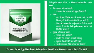 Tricyclazole 45  Hexaconazole 10 WG [upl. by Rockwell]