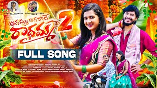 AGAMMA AGARADHE RADHAMMA PART 2 FULL SONG  LASYA SMILY  HANUMANTHU  VENKAT AJMEERA  SRINU AV [upl. by Aniahs943]