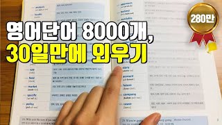 단어를 효율적으로 오랫동안 기억하는 방법 영어 단어 가장 쉽게 외우는 방법 [upl. by Neelyam979]