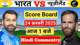 36 India vs New Zealand Champion Trophy Live  IND vs NZ  Sports mic Commentry  Cricket 24 [upl. by Uzia55]