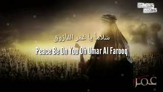 Salaman Ya Umar Al Farooq Nasheed  Mishary Rashid Al Afasy [upl. by Line]