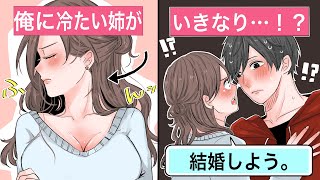 【恋愛】血の繋がっていない弟姉「俺は養子なんだろ？」⇒能天気な姉ちゃんの一言で結婚。俺は本当の家族になった【告白馴れ初め】 [upl. by Eerased705]