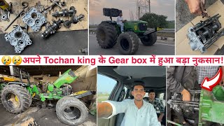 🤦Tochan king में Harrow चलने से हुआ ₹30000 का हुआ नुकसान। इसकी Power ने तो सारा gearbox तोड़ दिया [upl. by Zsazsa]