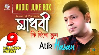 Madhobi Ki Chilo Vul  Atik Hasan  মাধবী কি ছিলো ভুল  Atik Hasan  Full Audio Album  Soundtek [upl. by Danyluk]