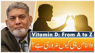 Vitamin D From A to Z  urdu   Professor Dr Javed Iqbal [upl. by Inami]