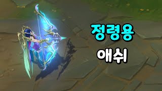 정령용 애쉬 Fae Dragon Ashe Skin Preview [upl. by Niret]