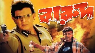 বারুদ সিনেমা  Bengali Super Hit Movie Barood  Mithun Chakraborty  Rajatava Dutta [upl. by Coppola]