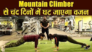 Mountain Climbers Benefits and Tips [upl. by Mllly]